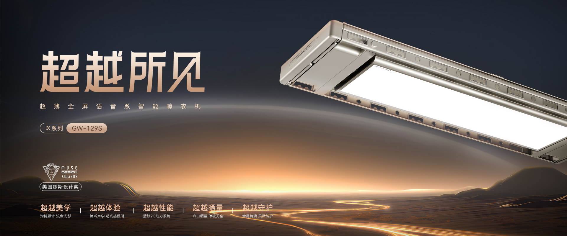 金年会体育
智能晾衣机X系列航天联名款GW-129S 